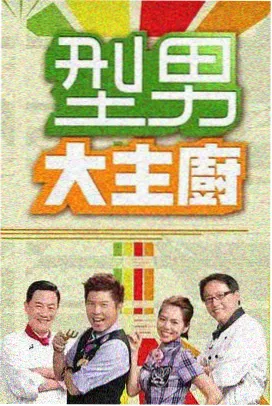 荒野合伙人 综艺在线观看